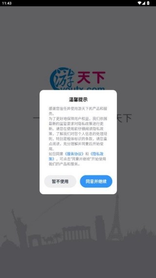 游天下短租网