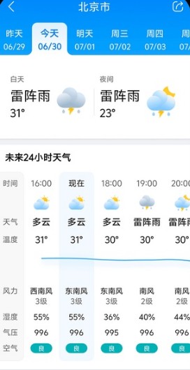 准雨天气最新版