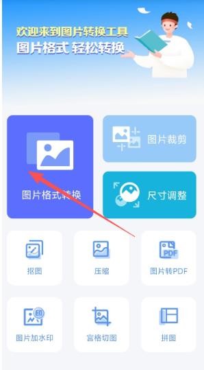 快转图片转换器