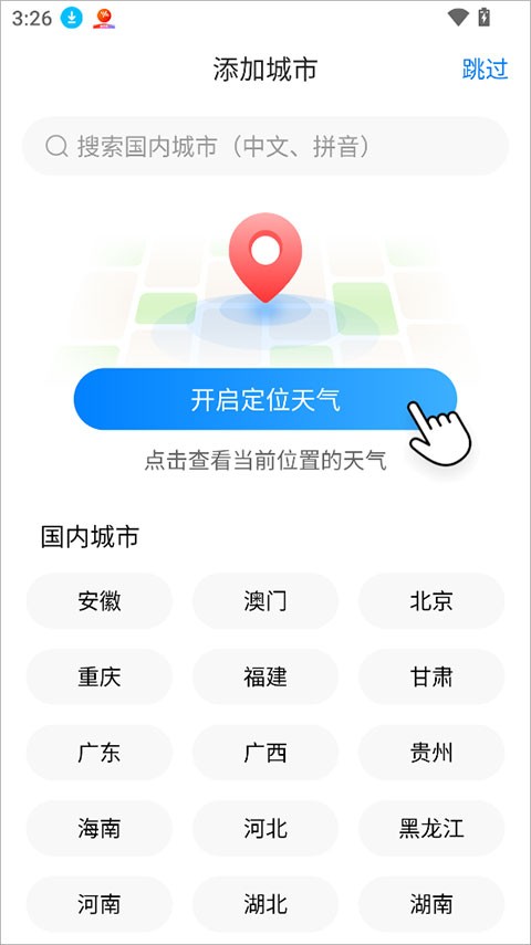 准雨天气最新版