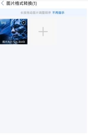 快转图片转换器
