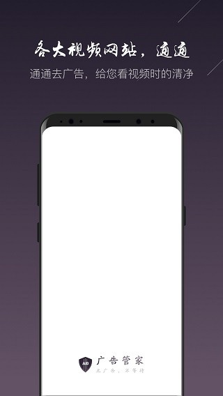 广告管家手机版截图2