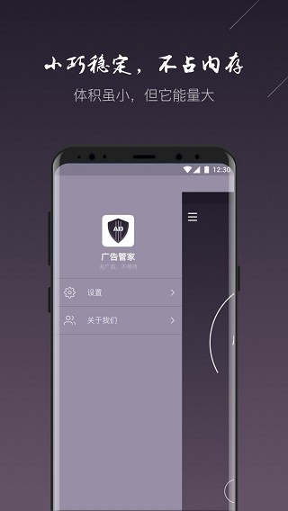 广告管家手机版截图3