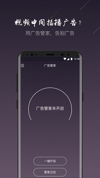 广告管家手机版截图4