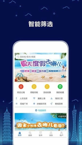 游天下短租网截图1