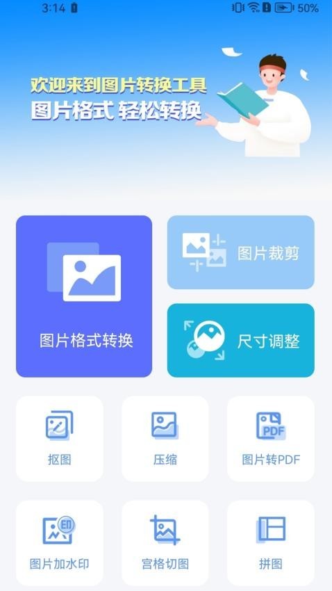 快转图片转换器截图2