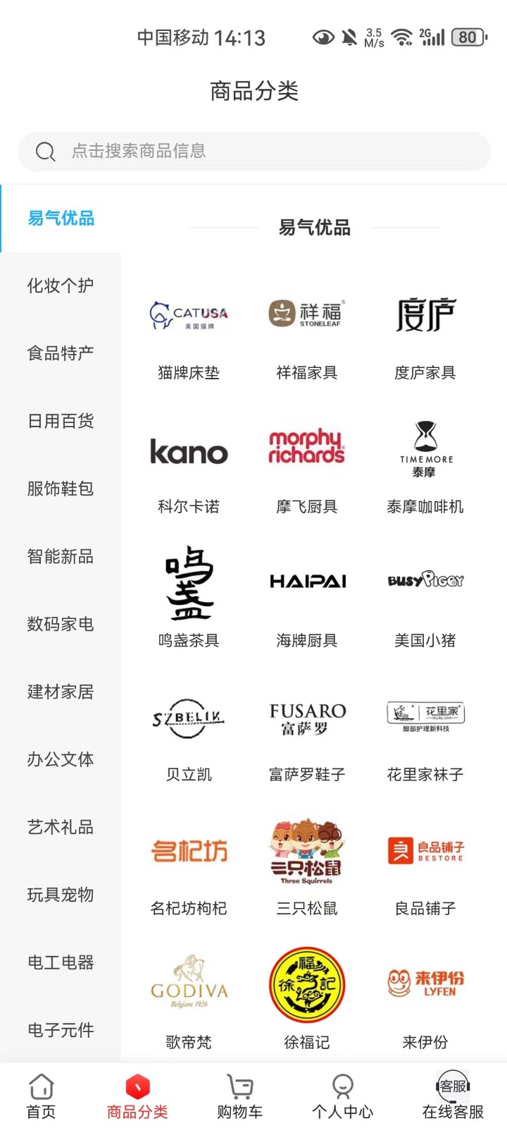 易气商城截图2