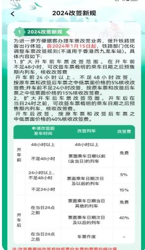 抢票助手