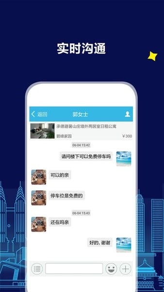游天下短租网截图2