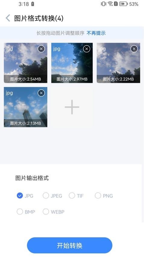 快转图片转换器截图3