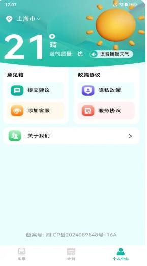 抢票助手