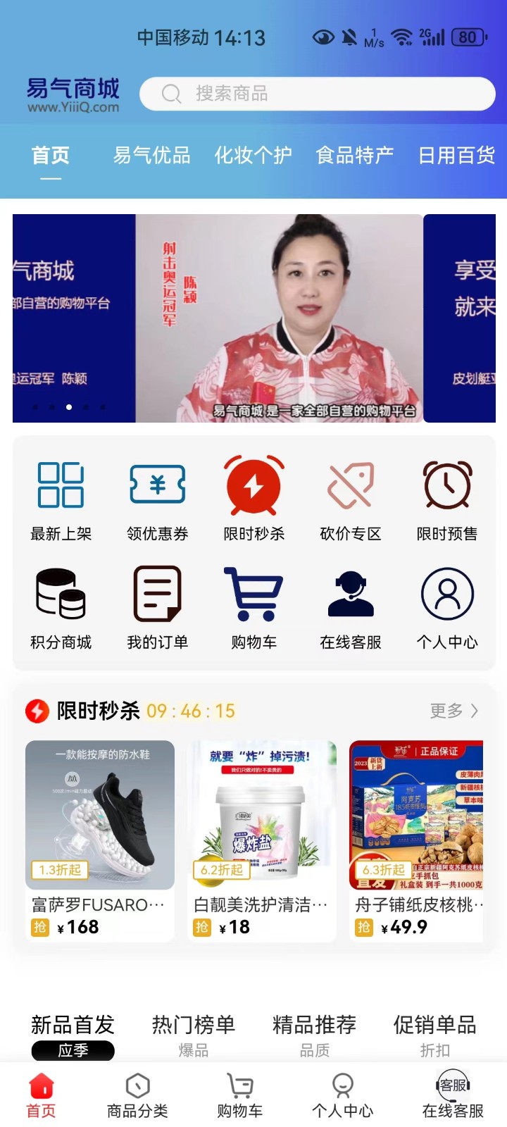 易气商城截图3