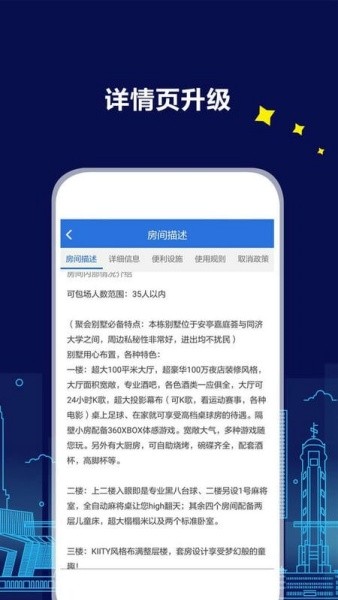 游天下短租网截图3
