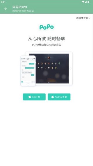 网易泡泡手机版