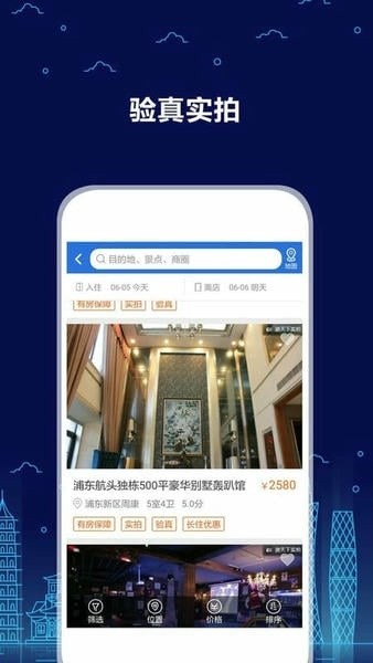 游天下短租网截图4