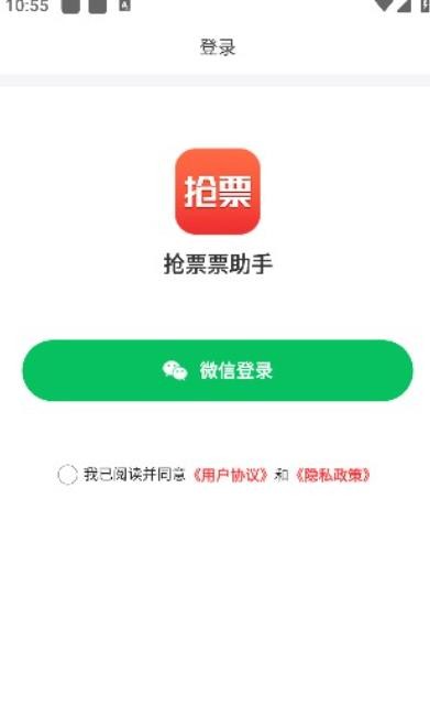 抢票助手