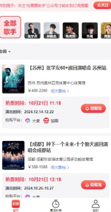 抢票助手