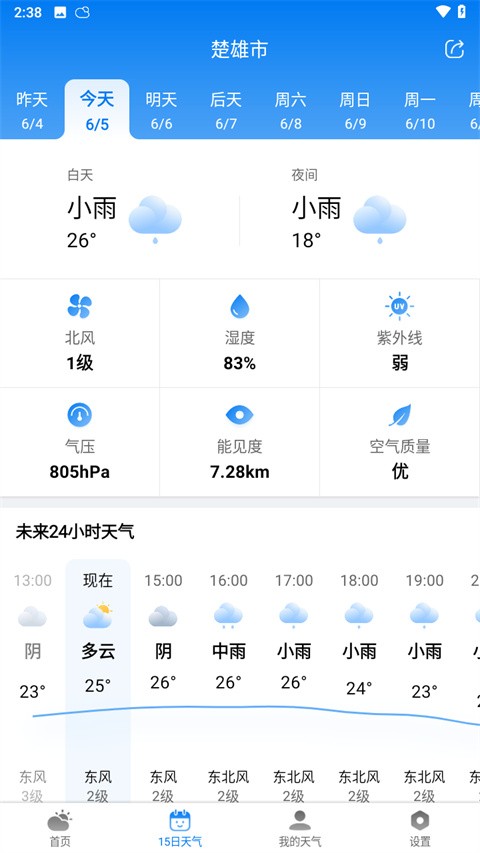 准雨天气最新版