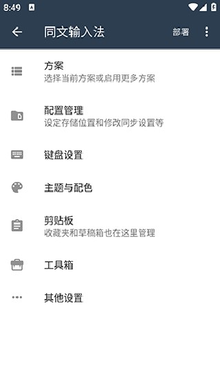同文输入法