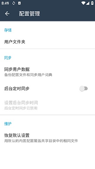 同文输入法
