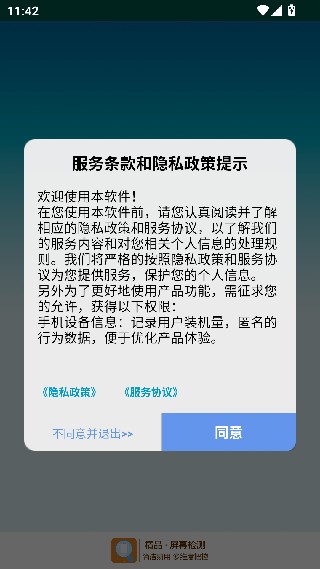 屏幕检测专家