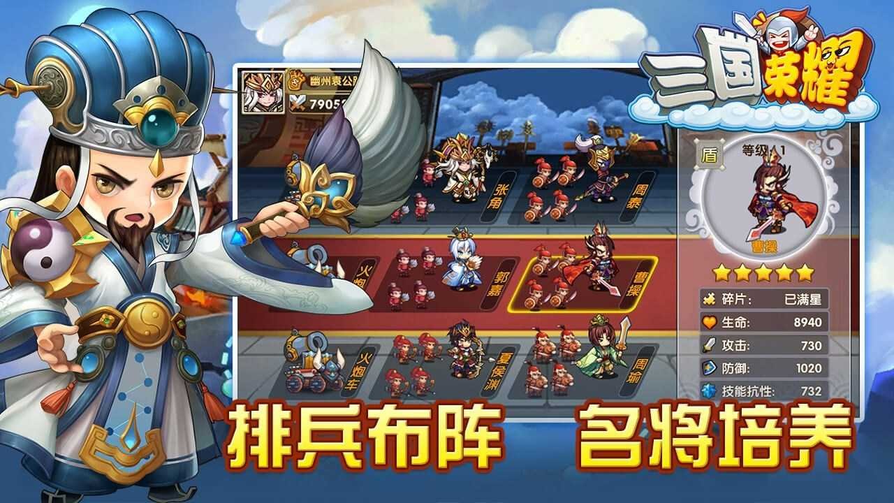 三国荣耀截图1