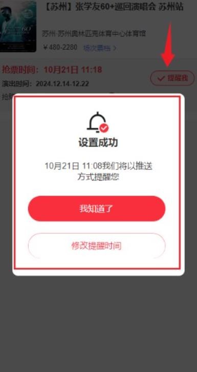 抢票助手