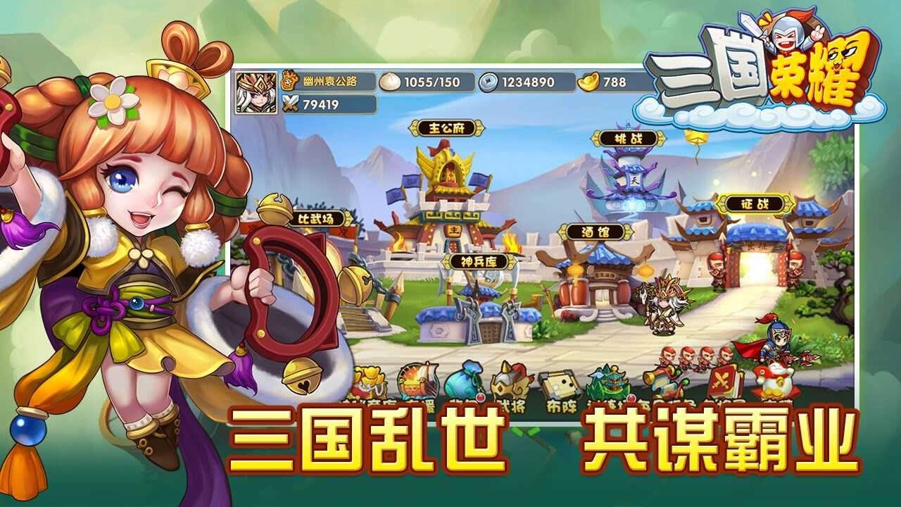 三国荣耀截图2