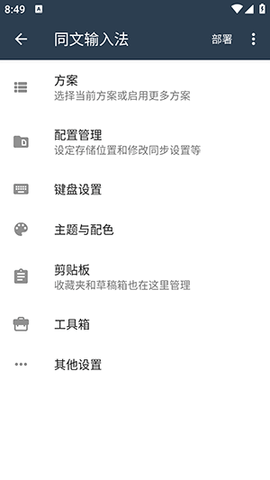 同文输入法截图1