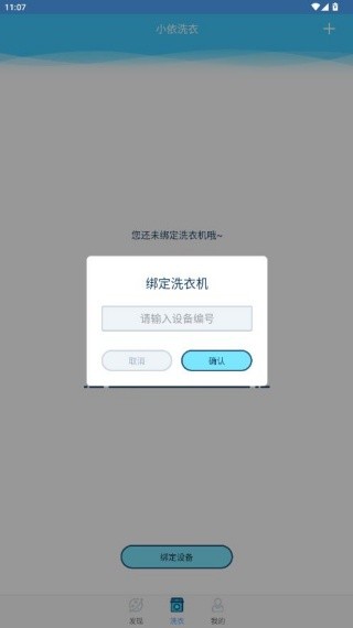 小小洗衣机