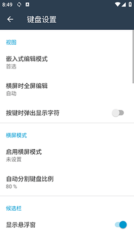 同文输入法截图2
