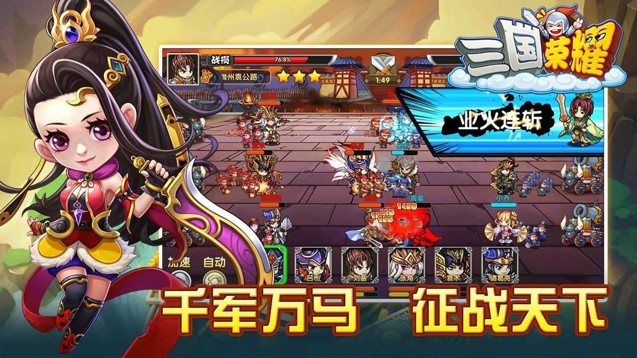 三国荣耀截图3