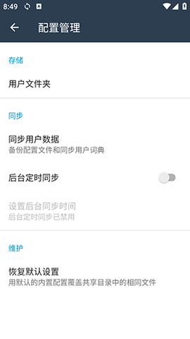 同文输入法截图3