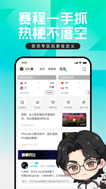 联盟盒子截图2