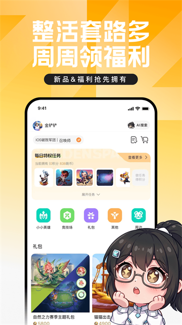 联盟盒子截图3