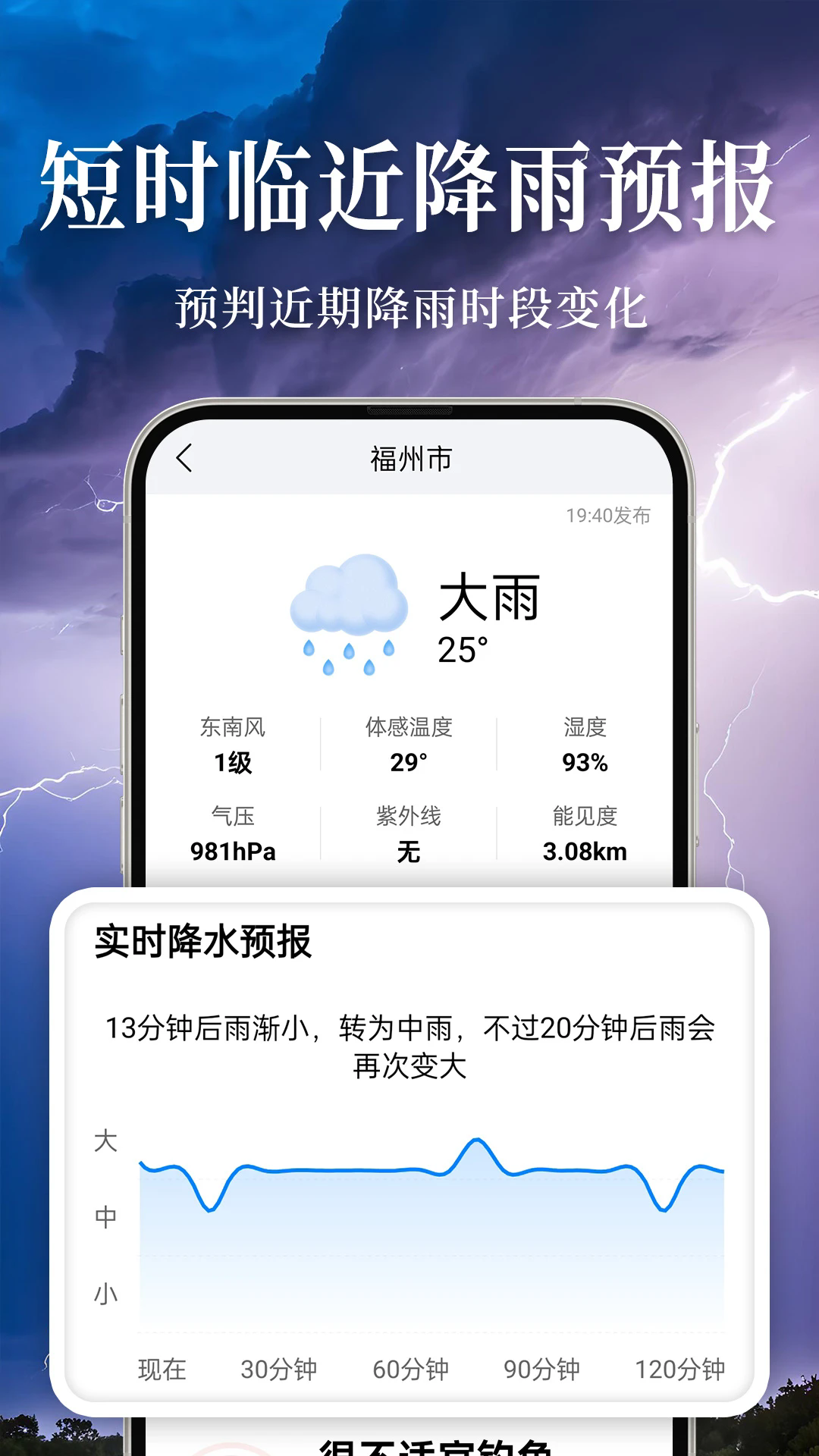 准雨天气最新版截图1