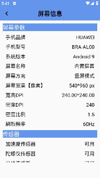 屏幕检测专家