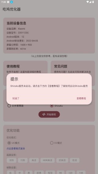 吃鸡优化器