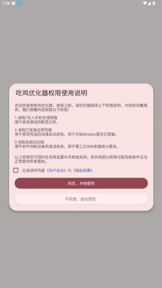 吃鸡优化器