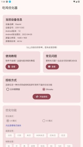 吃鸡优化器