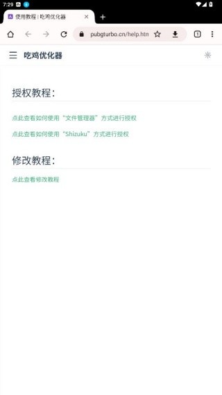 吃鸡优化器