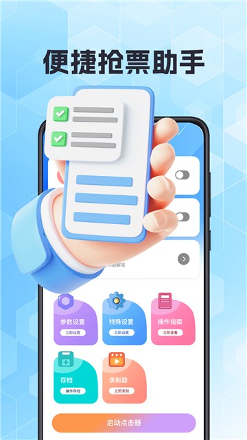 抢票助手截图2