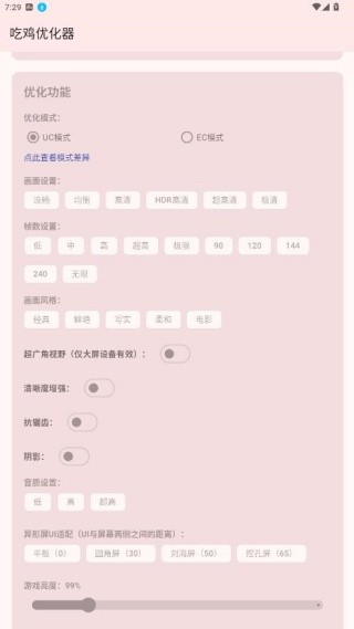 吃鸡优化器