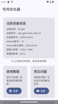 吃鸡优化器截图2