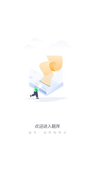 心理咨询师题库