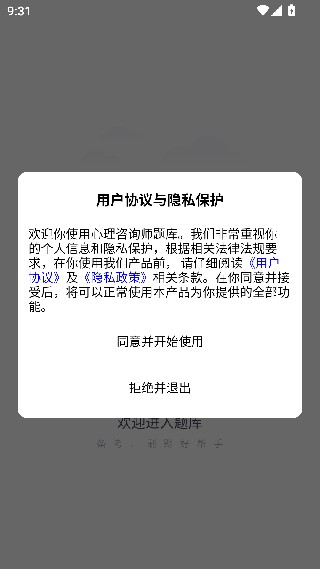 心理咨询师题库
