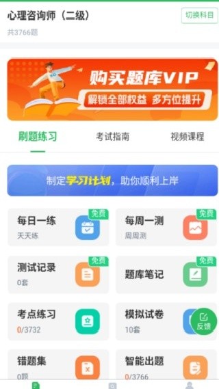 心理咨询师题库