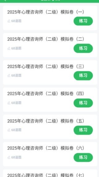 心理咨询师题库