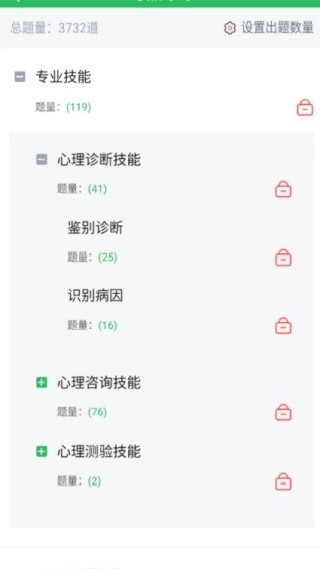 心理咨询师题库