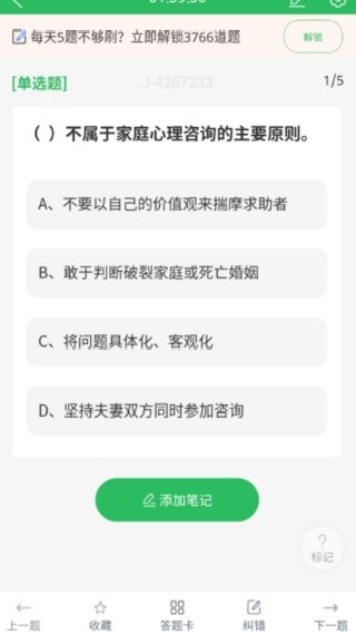 心理咨询师题库